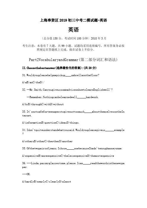 上海奉贤区2019初三中考二模试题-英语