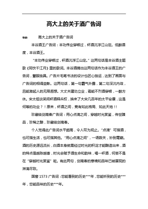 高大上的关于酒广告词