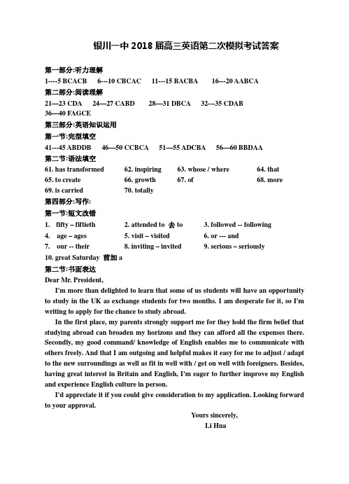 2018年银川一中--英语答案 最新