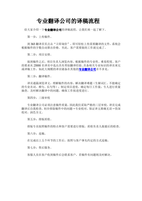 专业翻译公司的译稿流程