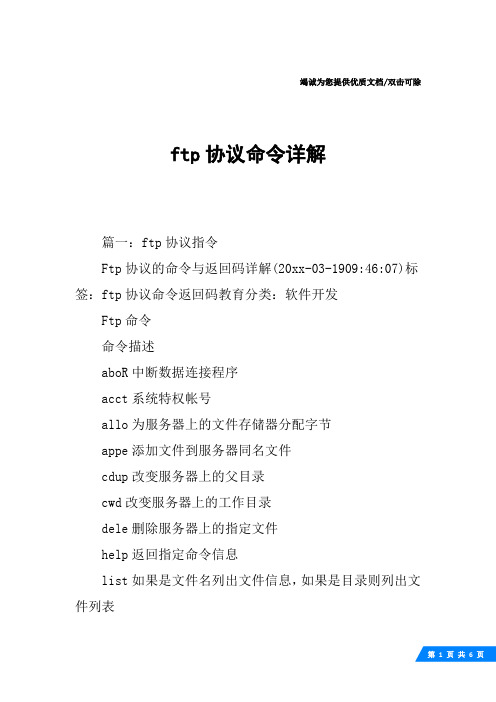 ftp协议命令详解