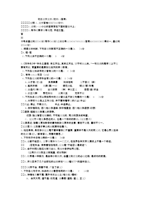 初三语文竞赛(初赛)(答案)