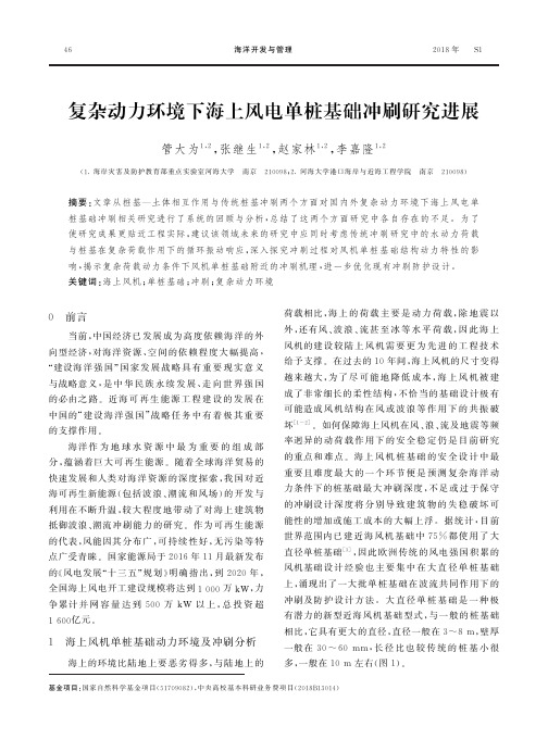 复杂动力环境下海上风电单桩基础冲刷研究进展