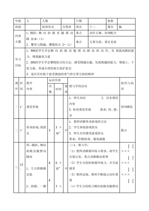 五年级体育教案- 侧向助跑直腿摆动 全国通用