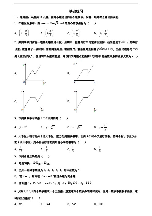 2020学年天津市大港区新高考高二数学下学期期末综合测试试题
