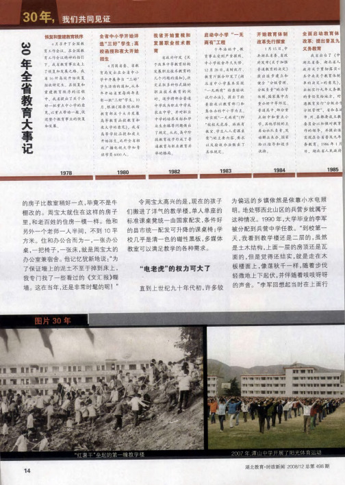 30年全省教育大事记