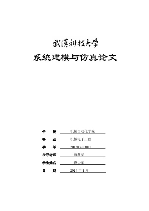 基于Matlab的液压伺服系统动态性能仿真研究