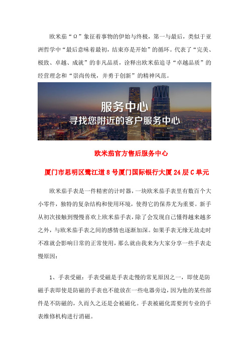欧米茄保养知识-厦门欧米茄维修
