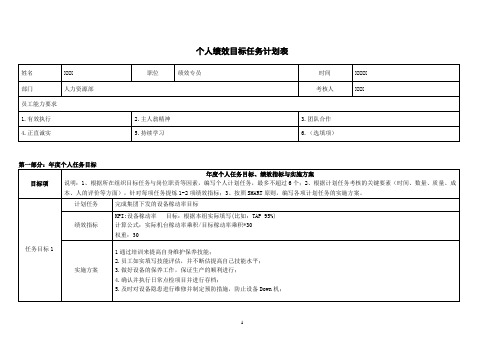 个人绩效目标任务计划表(助理工程师和技术员)