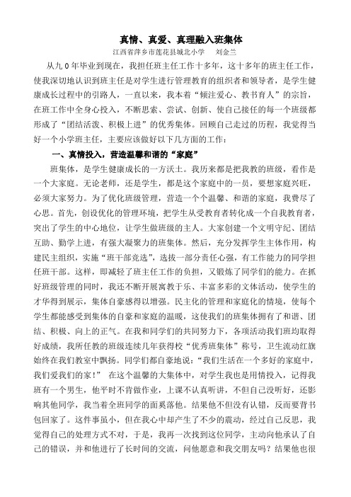 班主任工作论文2003