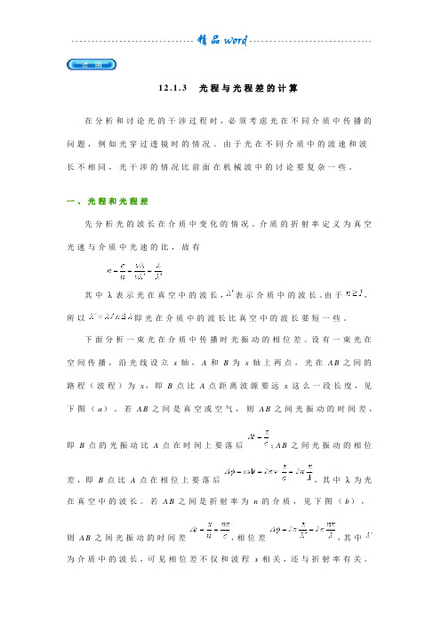 相位差的计算