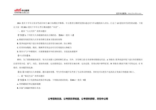 2014重庆下半年公务员行测考试“十二宗最”