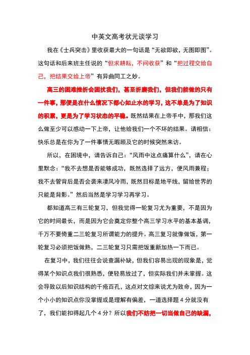 中英文高考状元谈学习