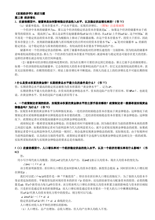 《宏观经济学》课后习题