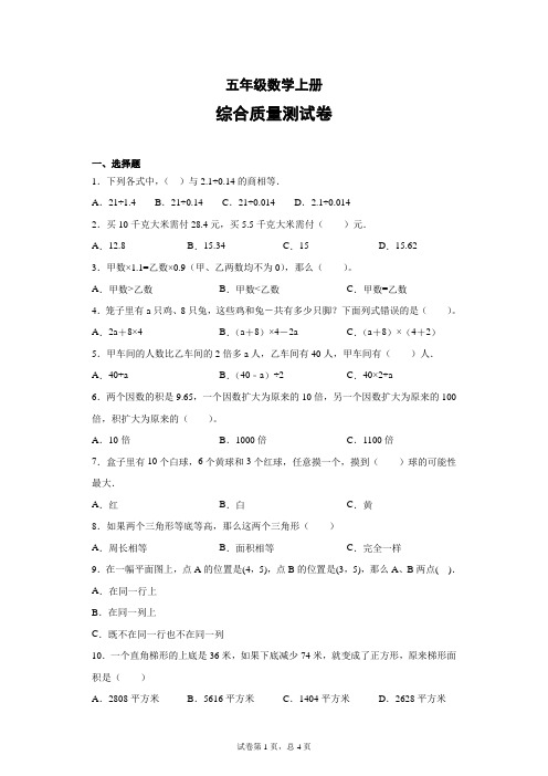 人教版五年级数学上册综合质量测试度含答案