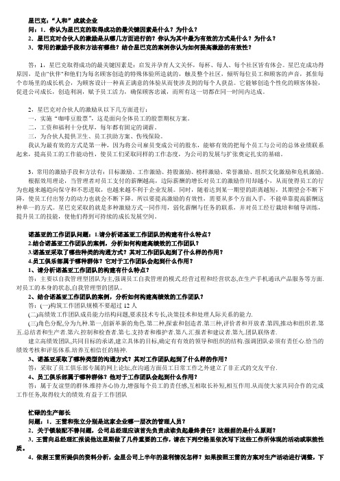 管理案例分析全面例题