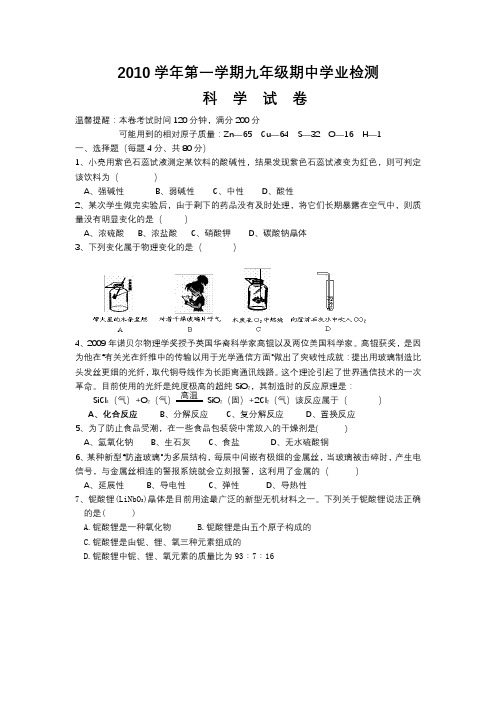 2010学年第一学期期中检测试卷
