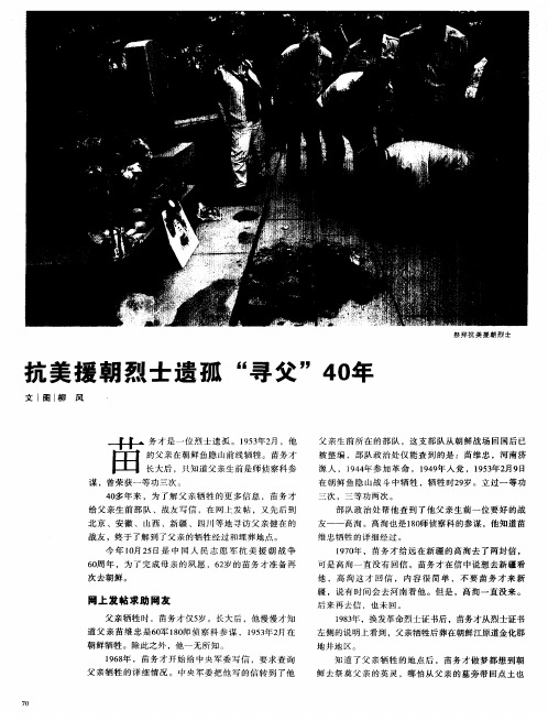 抗美援朝烈士遗孤“寻父”40年