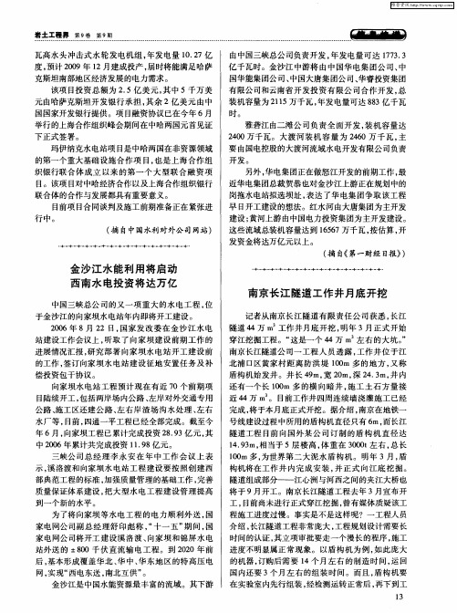 南京长江隧道工作井月底开挖