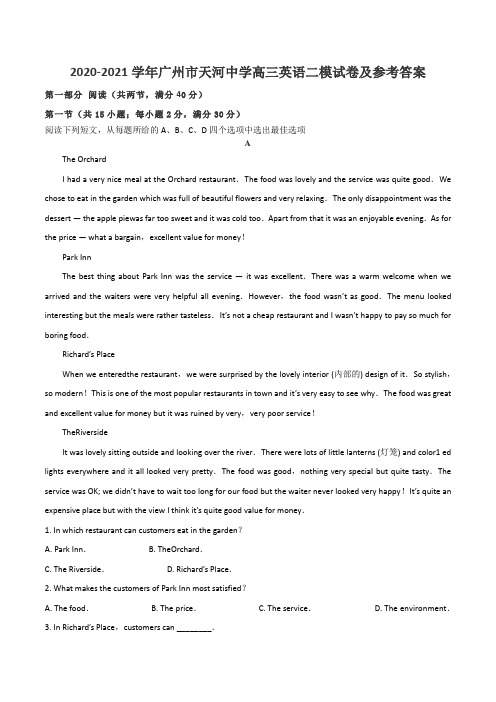 2020-2021学年广州市天河中学高三英语二模试卷及参考答案