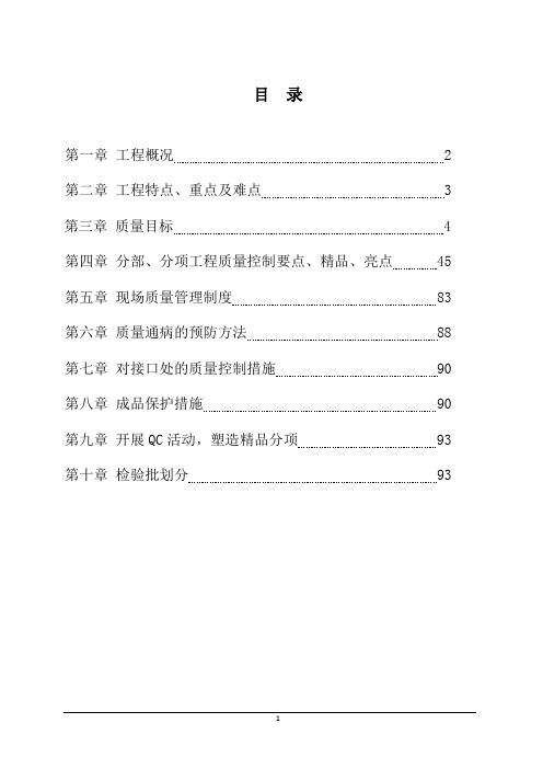 (建筑工程质量)工程质量策划范本