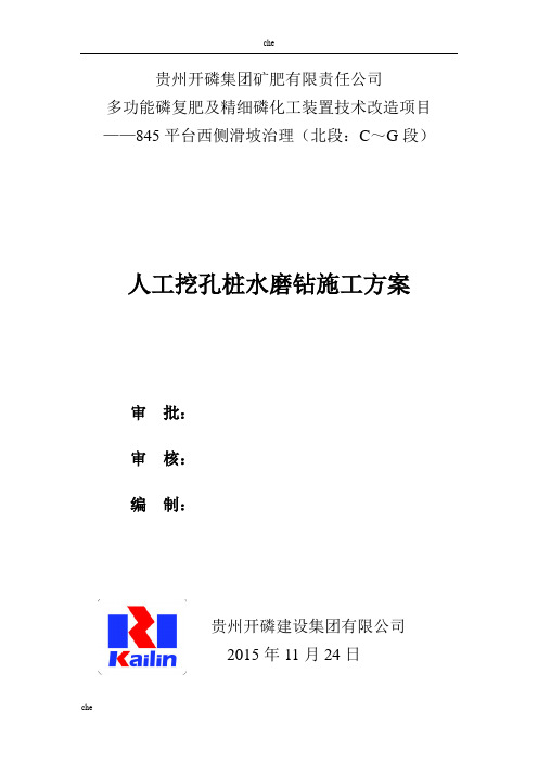 施工方案-水磨钻施工方案12.2