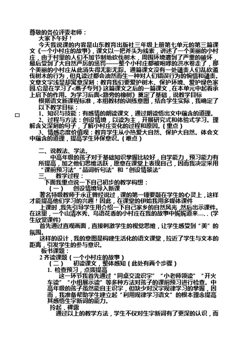 一个小村庄的故事说课稿