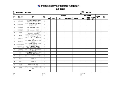 IT低值易耗品