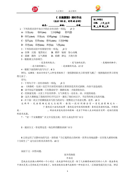安塞腰鼓课时作业