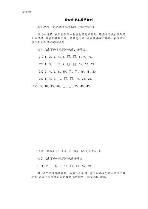小二奥数第四讲认识简单数列