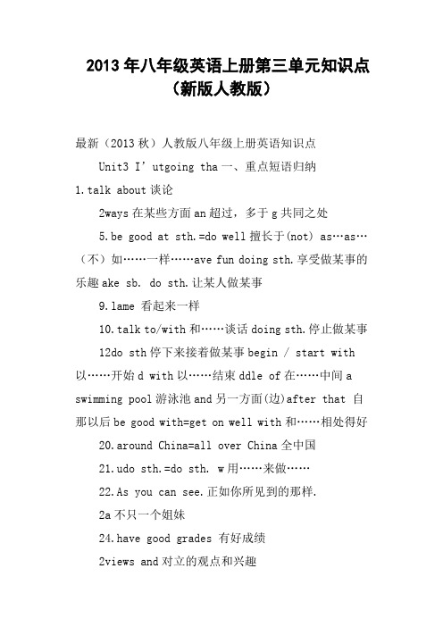 八年级英语上册第三单元知识点新版人教版