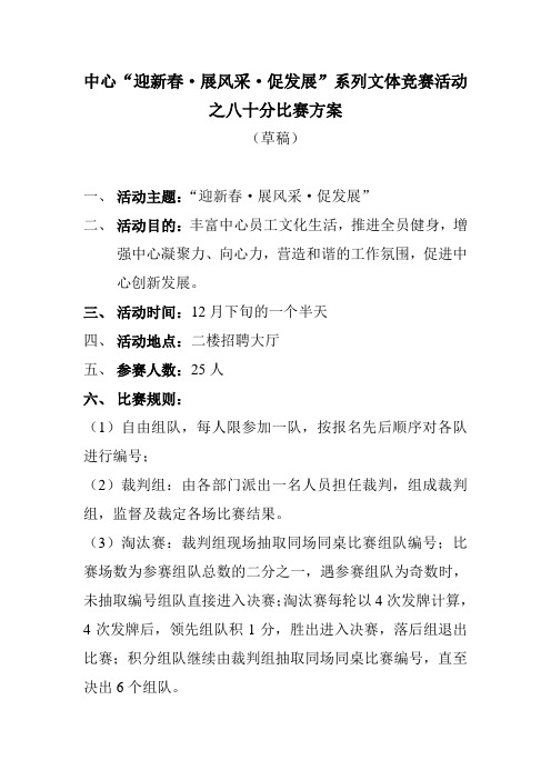 八十分比赛