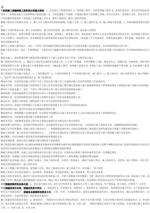 中南大学施工组织及概预算复习要点