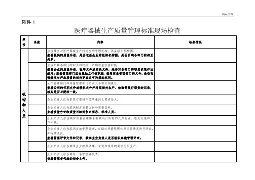 医疗器械生产质量管理规范现场检查指导原则