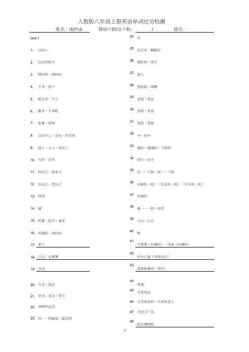 (精品word)2018年新版人教版新目标八年级上英语单词默写表(最新校对)