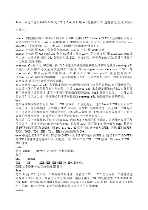 C中data,idata,xdata,pdata的区别