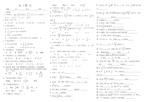 七年级数学上册整式测试题