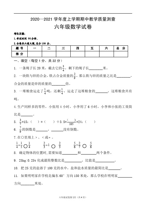 六年级上册数学试题  2020-2021学年度上学期期中试卷   人教版  PDF (含答案)
