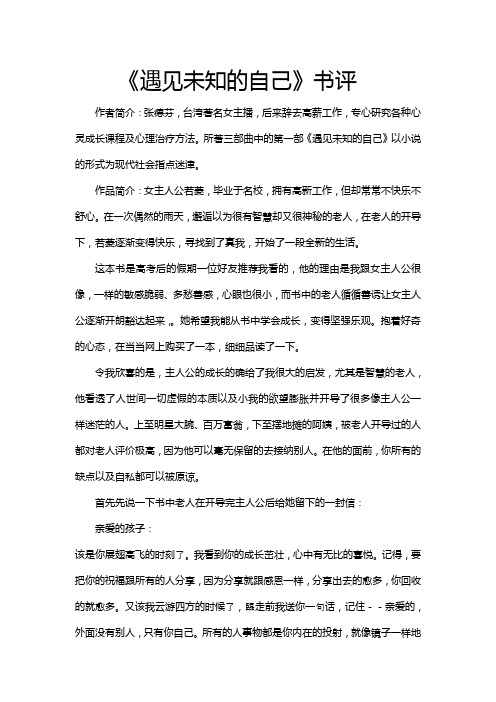 遇见未知的自己  书评