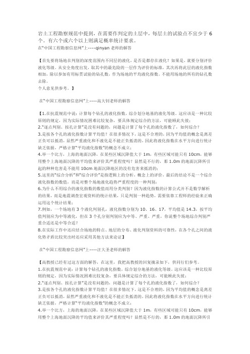 地基土的液化判别