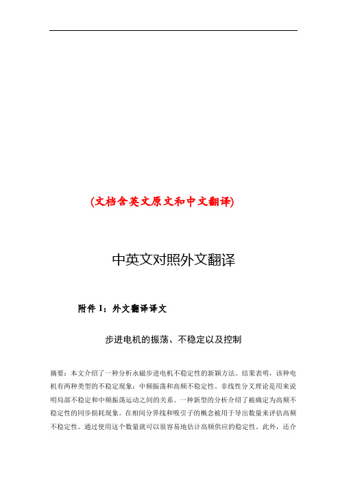 步进电机中英文对照外文翻译文献