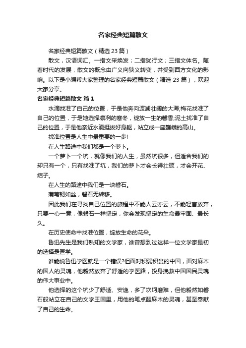 名家经典短篇散文