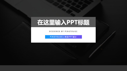 经典高大上极简矢量动态电商风格项目总结ppt模板