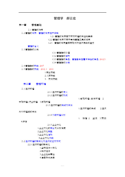 管理学原理   郝云宏