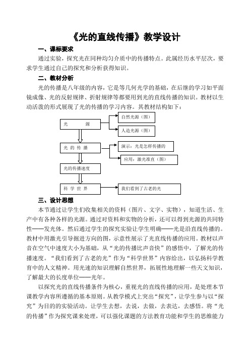 人教版八年级物理教案：4.1光的传播