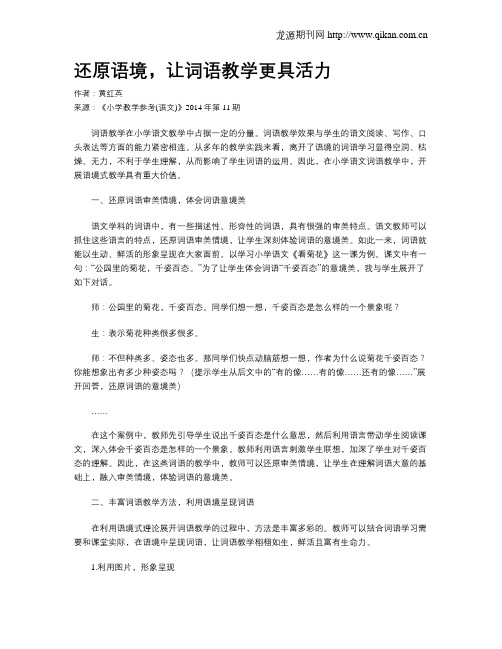 还原语境,让词语教学更具活力