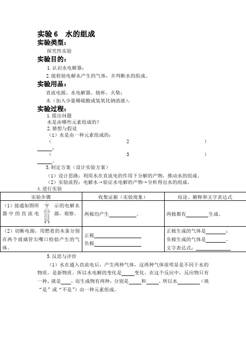 实验6  水的组成 初中化学实验报告