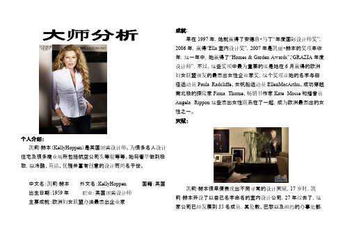 【VIP专享】凯莉·赫本大师分析