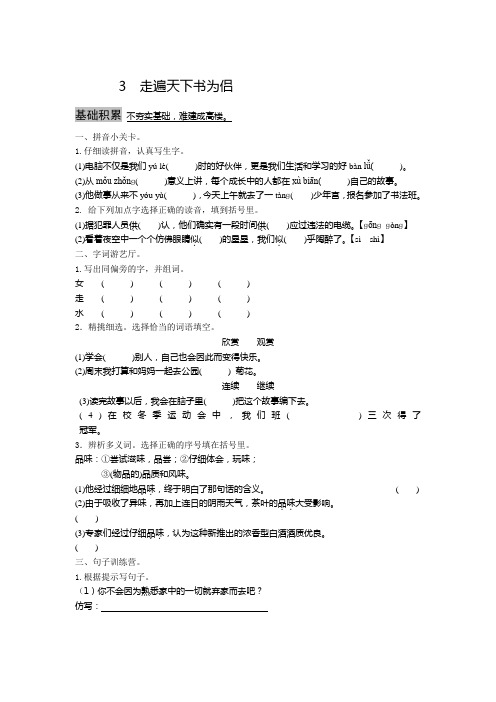 最新人教版五年级语文上册《 走遍天下书为侣 》精品练习41