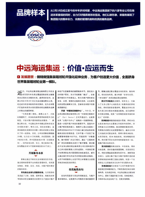 中远海运集运：价值·应运而生